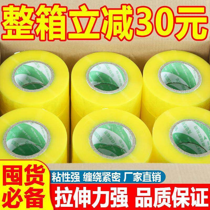 透明封胶HJY带高粘度不易断大号宽胶带箱递打包快带加宽封口胶布,鲜花速递/花卉仿真/绿植园艺,其它园艺用品,淘宝优惠券,粉丝福利购,淘宝优惠卷