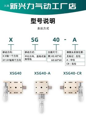 XY轴位移平台SHZ手X动微调直线滚珠X轴锈钢滑台XSG不40/SG60/Y80/