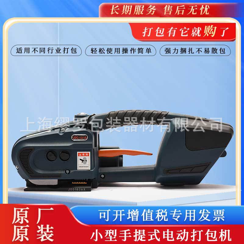 电动手提全自动免扣塑钢带捆扎机