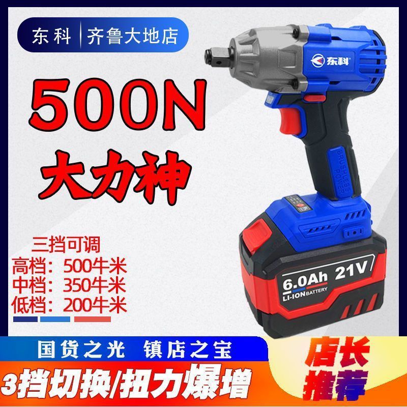 东科500N大扭力锂电风炮裸机