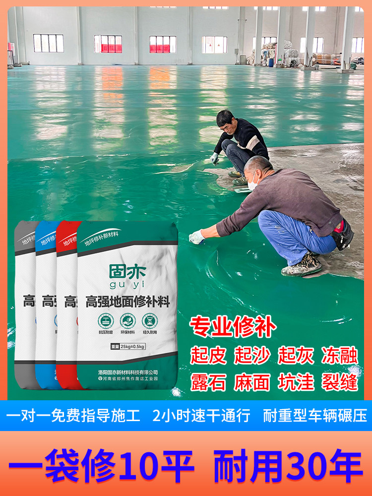 水泥路面高强修补料地面起沙裂缝修补剂混凝土抗裂自流平特种砂浆
