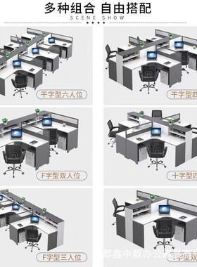 代简约风办公桌板职式员桌办现公桌椅组合四15in1立/六人位屏卡座