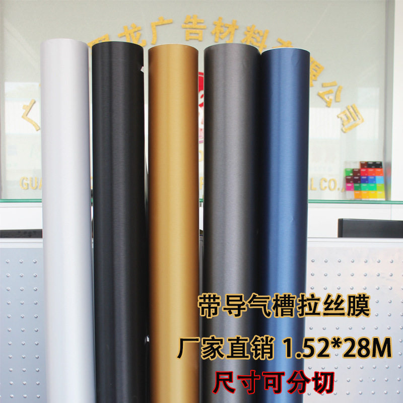 拉丝改色膜汽车车身贴膜拉丝黑带导气槽装饰膜手机笔记本保护背膜