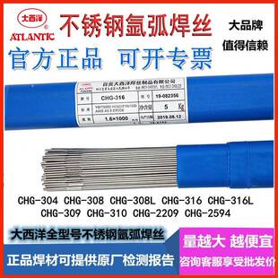 CHG不锈钢焊丝氩弧焊33390丝ER310s038直条3106L309304229