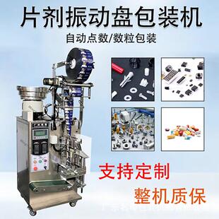 全自动盲袋动盘包装机夜光乌46950龟玩具振振动盘数数点粒包装设