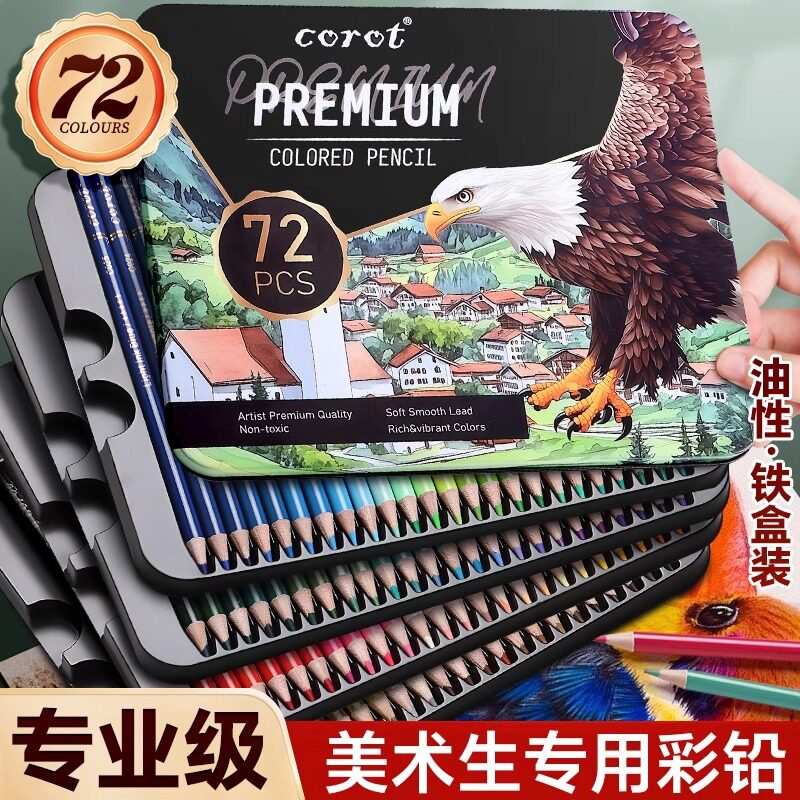专业涂色可擦油性水溶彩铅