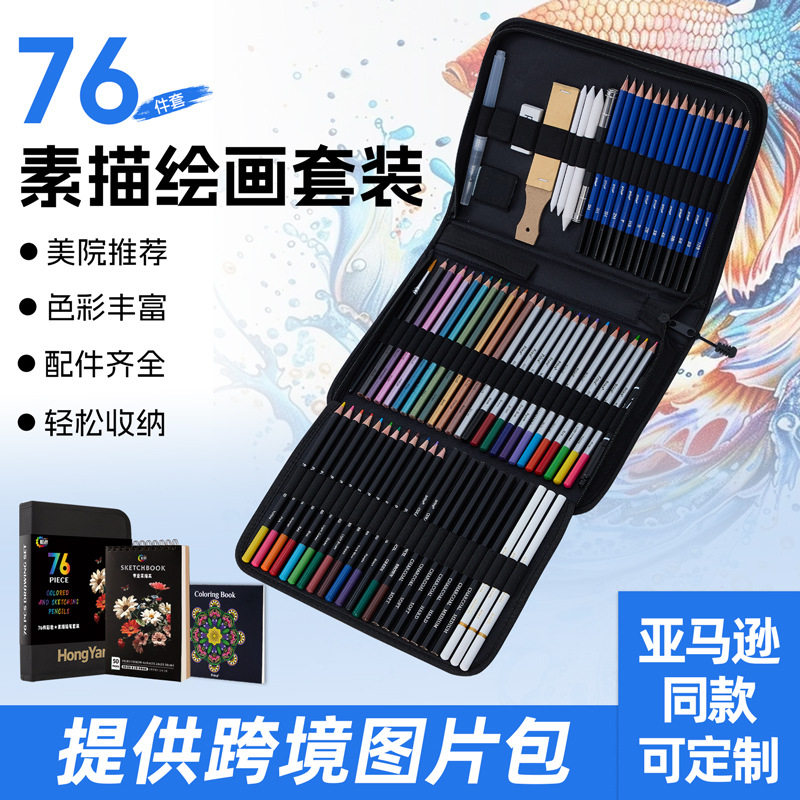 跨境76件绘画素描套装水溶性油性彩色铅笔美术绘画用品收纳包爆款