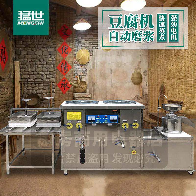 猛世豆腐机全自动商用创业大型豆腐机器多功能豆浆一体机黄豆