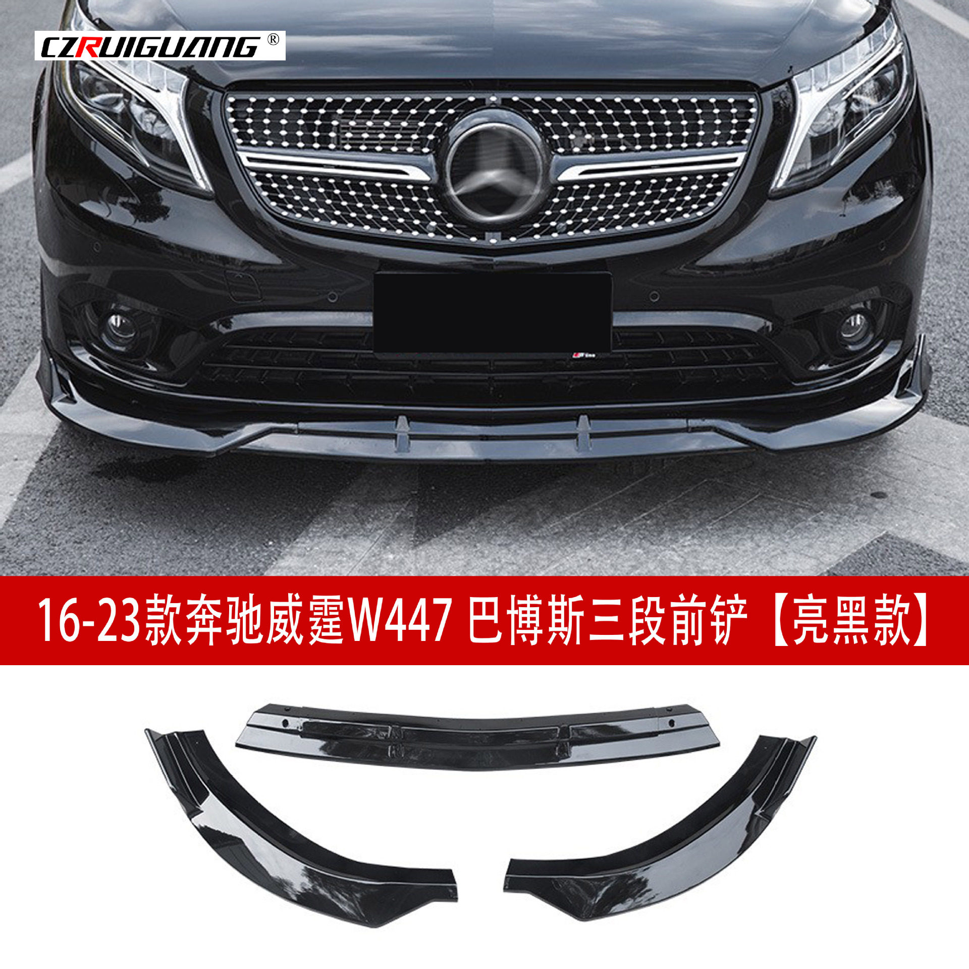 适用于16-23奔驰威霆V260前唇W447前包围改装前铲小包围中网尾翼