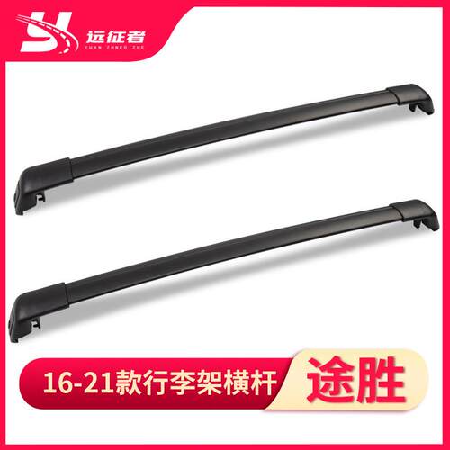 适用于16-20款现代途胜行李架横杆crossbarsforTucson
