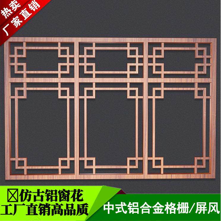 铝合金窗花中式复古木纹色铝格栅防盗网街道改造美化木纹铝窗花