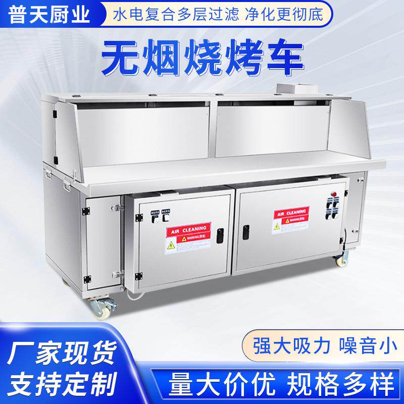 无烟烧烤车水电复合油烟净化车商用高端不锈钢油烟净化车