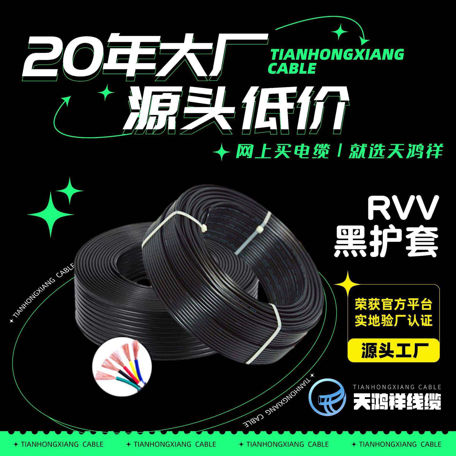 工业工程用PVC护套线滚筒包装天鸿祥rvv电线家用聚氯乙烯护套线