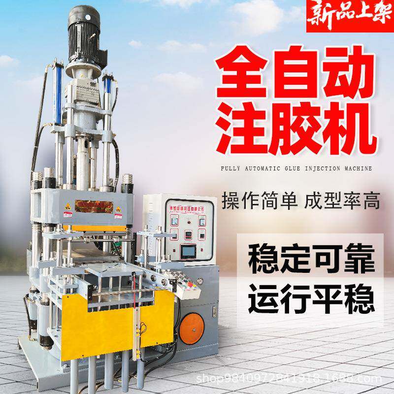 立式数控螺旋注胶机全自动橡胶生产设备硫化成型机橡胶制品加工