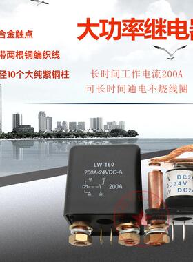 200ADC12V持续长时间通电不发热继电器汽车电源大功率继电器