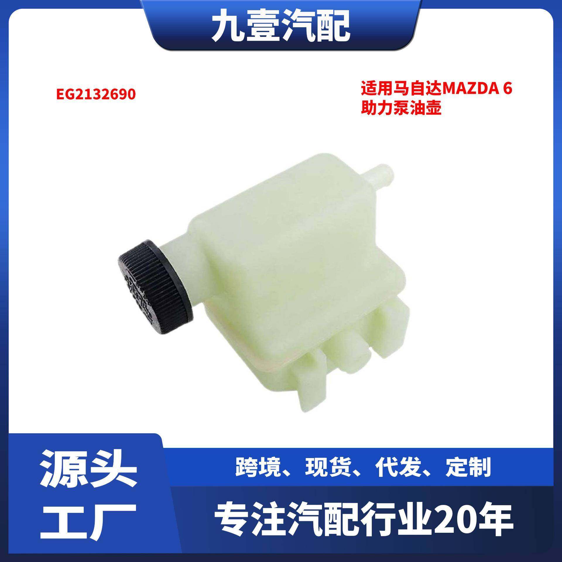 EG2132690适用MAZDA6汽车助力泵油壶动力转向泵,农用物资,其他肥料,淘宝优惠券,粉丝福利购,淘宝优惠卷