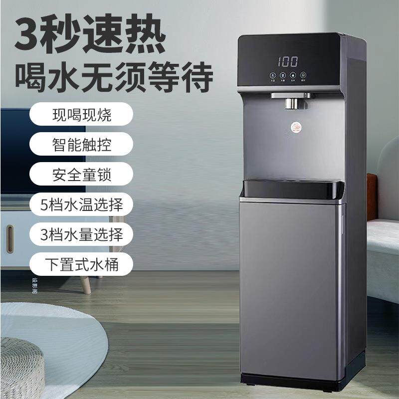 即热饮水机家用下置式速热立式制冷热两用自动智能办公室水桶新款