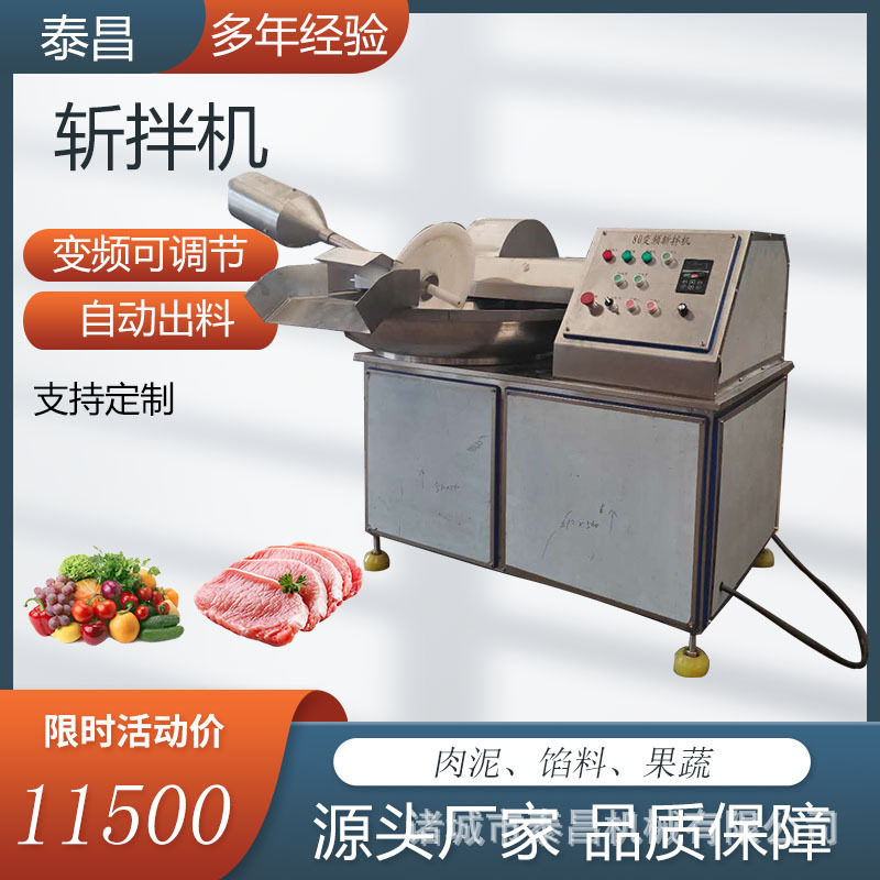 商用混沌水饺馅肉类斩拌机辣椒斩拌设备大虾高速斩拌切泥机器