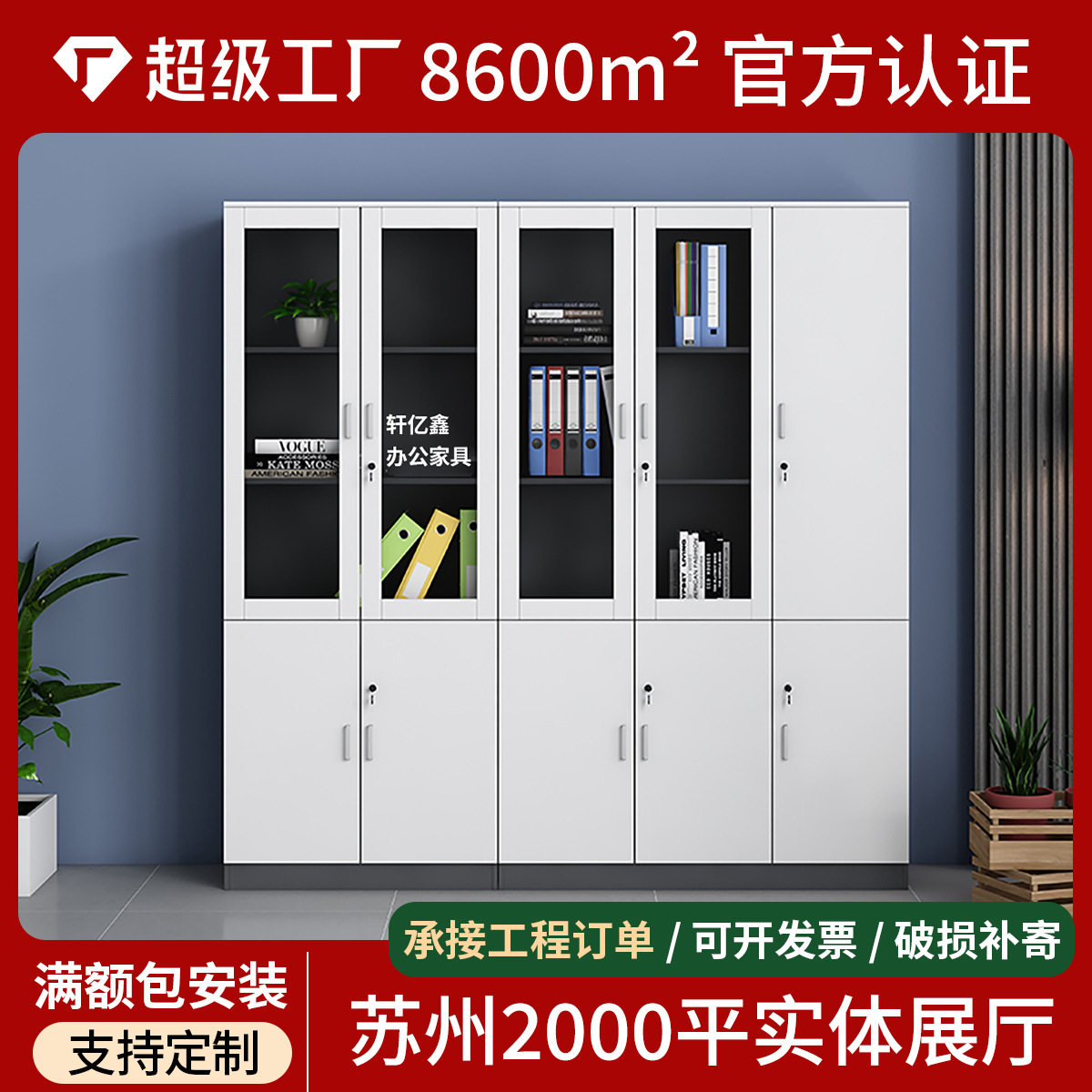 办公室文件柜档案柜经理办公资料柜主管工作背景柜班台主管桌配套
