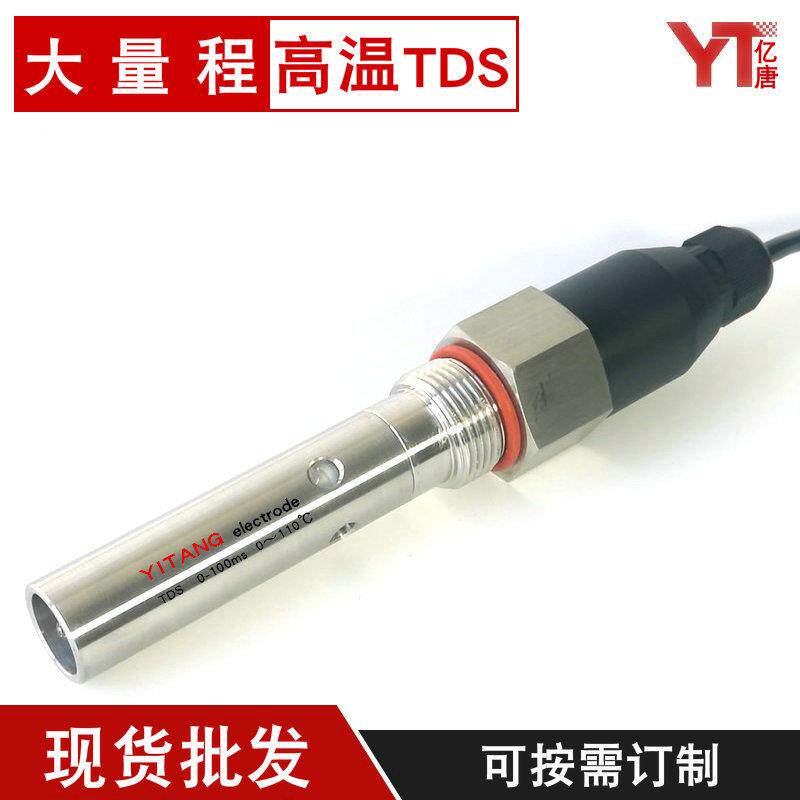 亿唐TDS-135-10高温电导率探头200ms不锈钢高温大量程电导电极