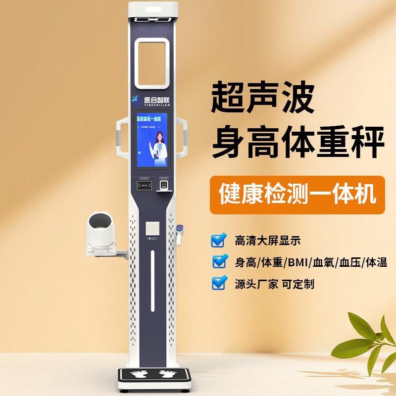 学校学生智能体测一体机可折叠身体重人体成分肺活量握力体脂