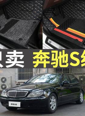 千禧奔蝴蝶奔99-05款奔驰W220S280/S320/S350/S500/S600汽车脚垫