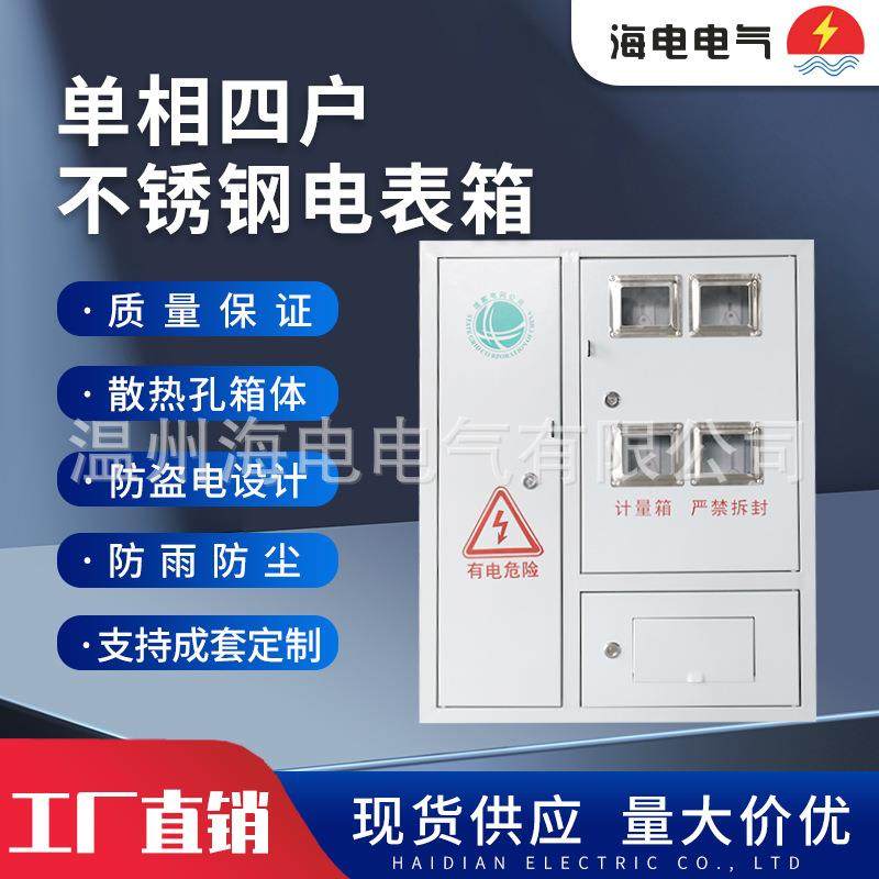 供应国网南网电表箱铁皮金属不锈钢喷塑挂壁式单相四户挂壁式电箱,农用物资,其他肥料,淘宝优惠券,粉丝福利购,淘宝优惠卷