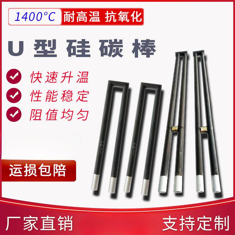 直销U型硅碳棒马弗炉加热管窑炉配件大头棒等直径高温电炉棒