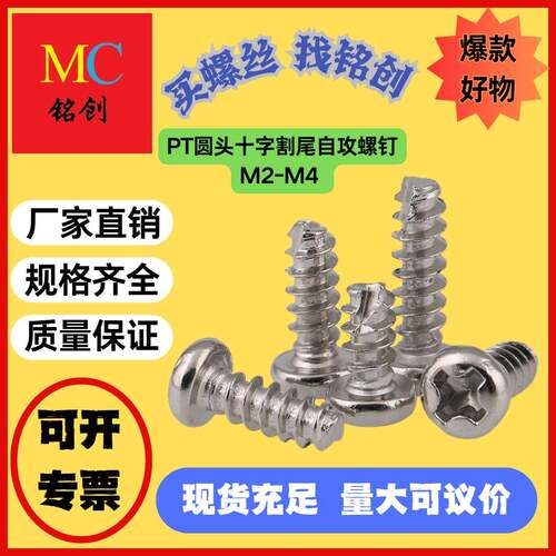M2-M4PT圆头十字割尾自攻B型割尾自攻螺丝开槽镀镍螺钉