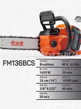 伐木者锂电锯40V14寸FM136BCS充电式电链锯伐木锯家用户外链条锯