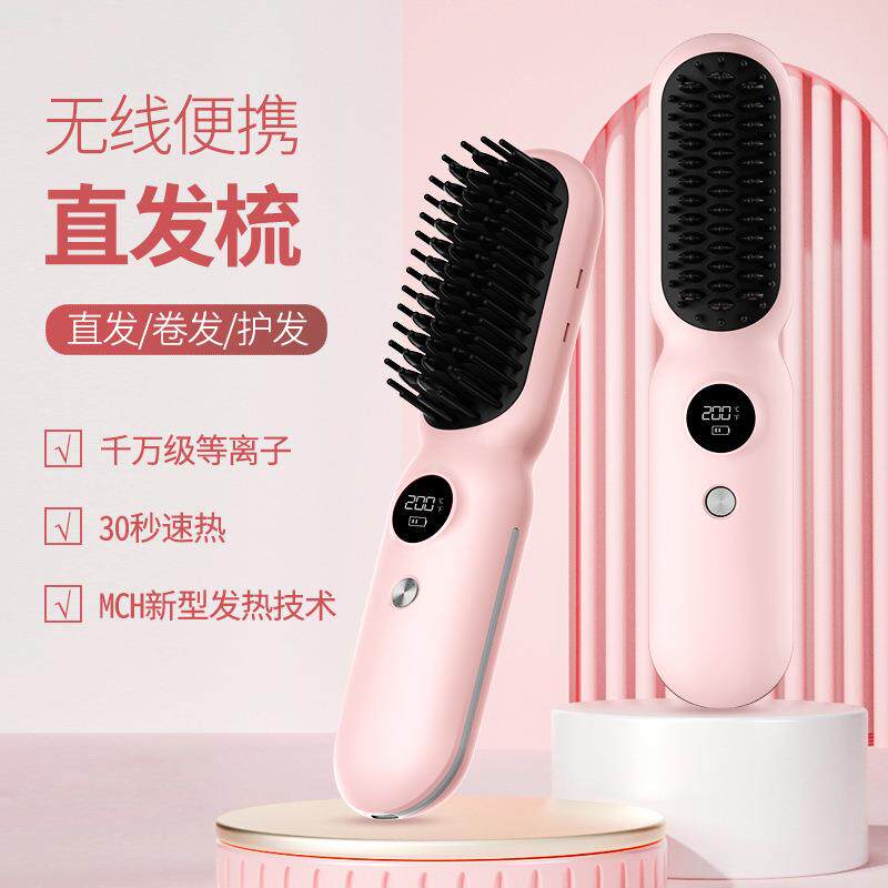 等离子护发直发梳多功能直卷两用直发器便携无线充电直发梳子