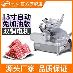 元芳冻肉切片机全自动商用12/13寸电动肥牛羊肉片火锅店刨肉片机