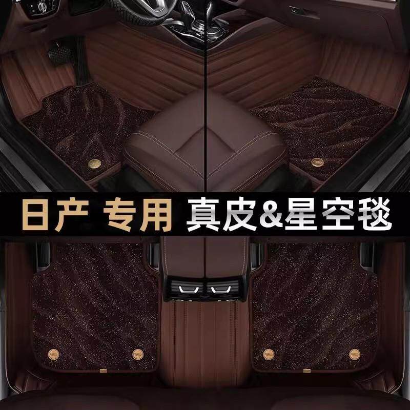 12/14/16/18/19款20年全包围脚垫东风新轩逸经典06/07/08/09老款