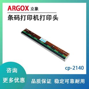 ARGOX立象21403140l打印头立象条码打印机热敏打印头打印针配件