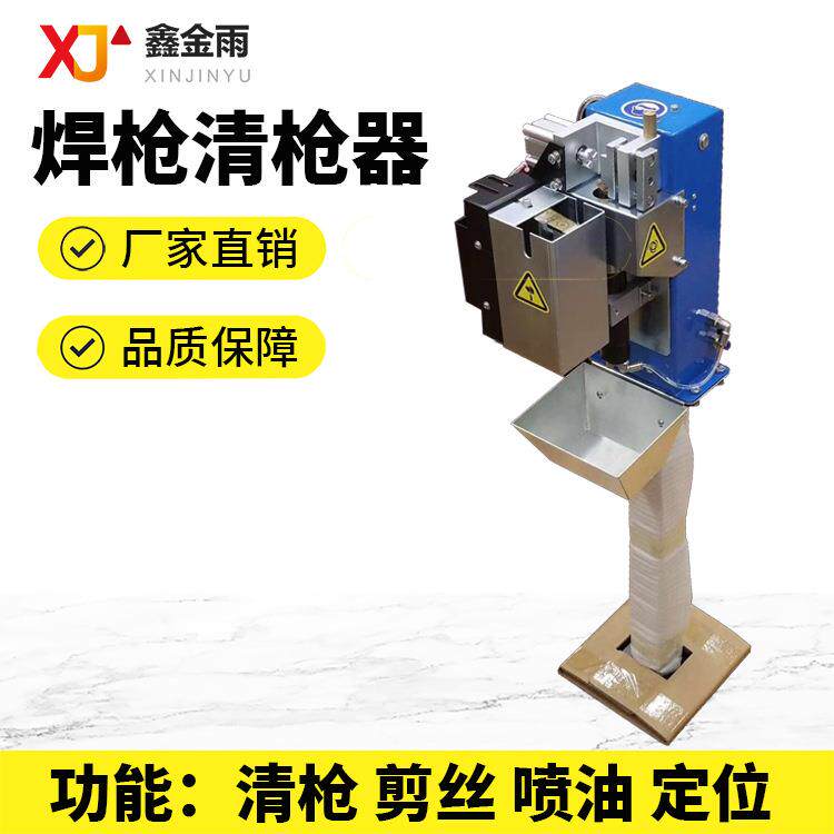 5秒快清焊接机器人清枪器清枪剪丝喷油三位一体气动清枪站