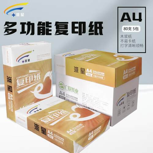 直销金淮星80克A4打印复印纸500张/包5包/箱A4白纸稿纸办公用