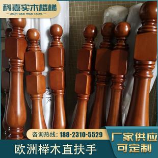 工厂欧洲榉木直扶手全整料小柱加大拼大花柱楼梯扶手可定