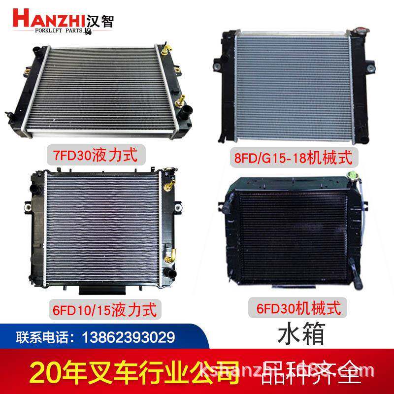 叉车水箱散热器丰田叉车5FD8FD1DZ4YZ系列叉车配件液力机械式