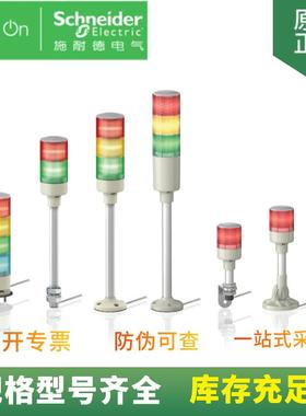 供应HarmonyXVG信号灯柱XVG-B3SMALED常亮带灯24VAC/DC