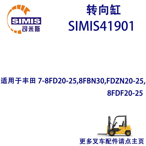 叉车转向缸适用于丰田7-8FD20-25,8FBN30,FDZN20-258FDF20-25