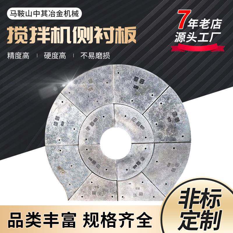 砼搅拌机配件搅拌站配件3方/4方水泥混凝土搅拌机侧衬板JS5000