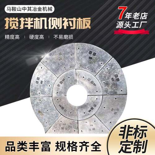 砼搅拌机配件搅拌站配件3方/4方水泥混凝土搅拌机侧衬板JS5000