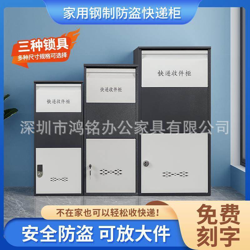 家用快递柜私人单位企业门口室外防盗防雨防撬密码收件箱快递投递,农用物资,其他肥料,淘宝优惠券,粉丝福利购,淘宝优惠卷