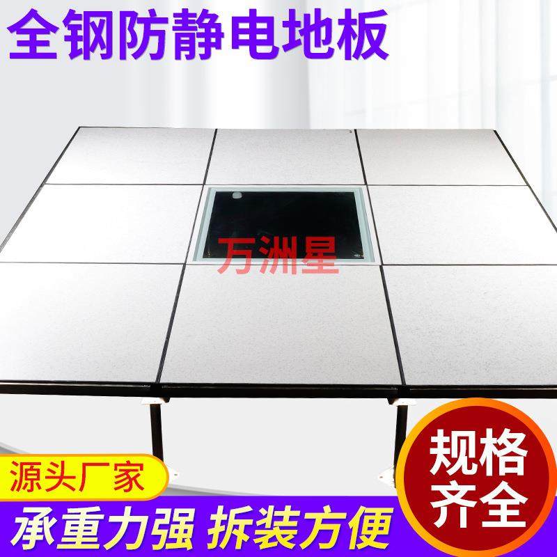 万洲星pvc机房全钢防静电地板600*600*30mm观察室HPL高架空抗静电,工业油品/胶粘/化学/实验室用品,其他实验室设备,淘宝优惠券,粉丝福利购,淘宝优惠卷
