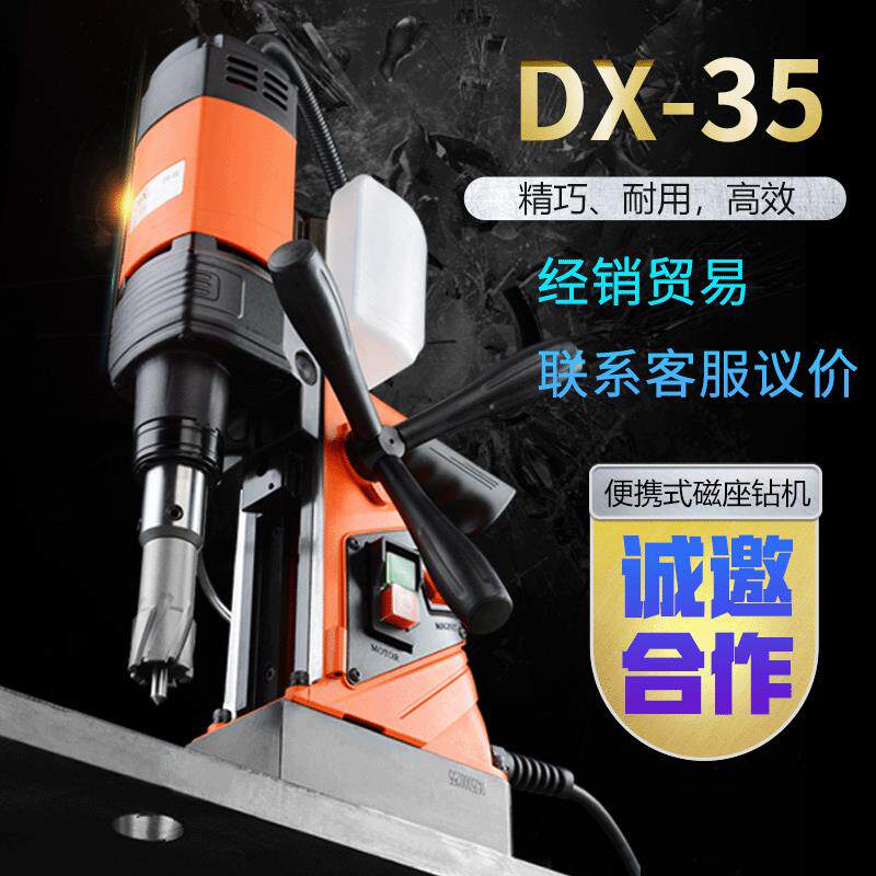 得喜DX-35磁性钻机空心钻便携式吸铁钻取芯台钻电动工具磁力钻图片