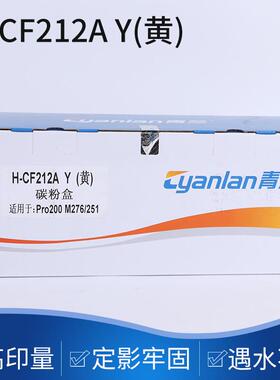 青兰H-CF212A碳粉盒大容量墨盒硒鼓文具办公用品碳粉盒