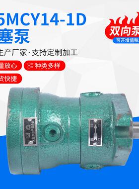 柱塞泵2.5MCY14-1B5MC10MCY16MCY14-1B高压轴向柱塞油泵头