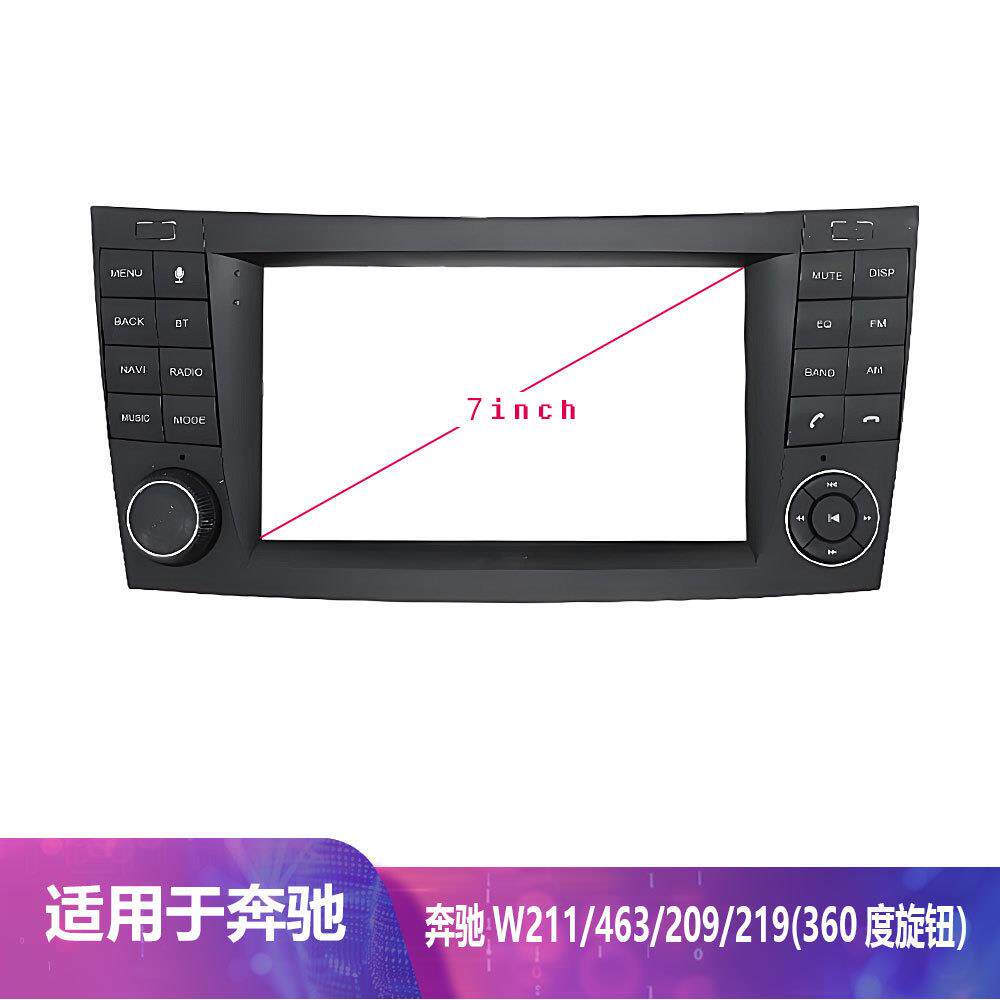 适用奔驰W211/463/209/219中控车载导航7寸百变套框架改装面板