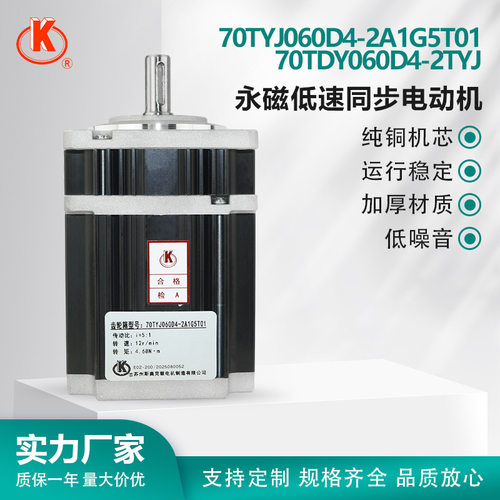 70TDY060D4-2TYJ/70TYJ060D4-2A1G5T01永磁低速同步电动机220V