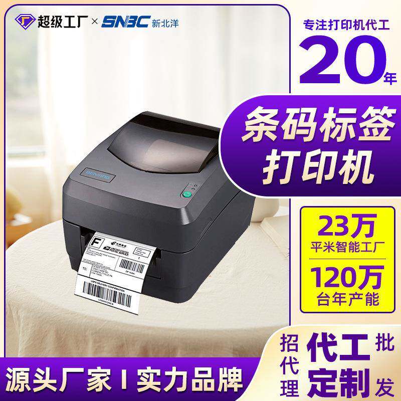 新北洋BTPL42热敏不干胶快递面单打印机入仓标签打印机快递打单机
